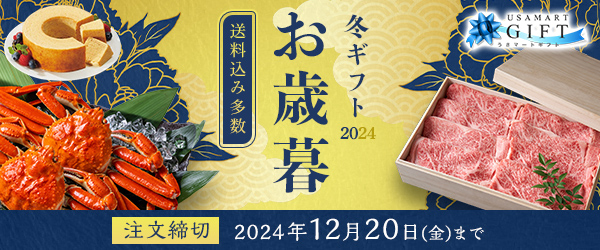 注文締切日　2024年12月20日(金)まで！