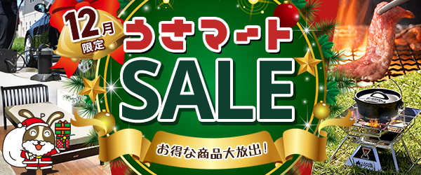 最大ポイント10倍！うさマートのSALE商品♪