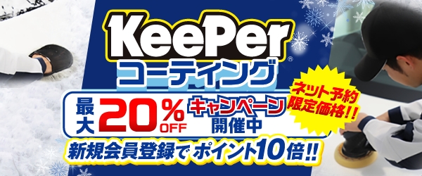 最大20％オフキャンペーン開催中！新規会員登録でポイント10倍！！