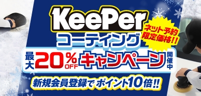 最大20％オフキャンペーン開催中！新規会員登録でポイント10倍！！