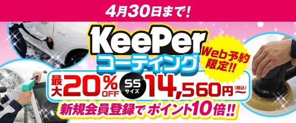 新規会員登録でポイント10倍！！