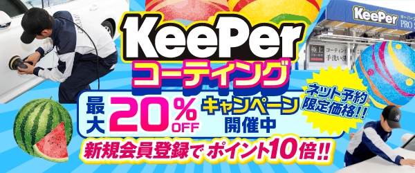 新規会員登録でポイント10倍！！