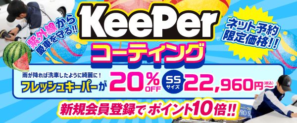 新規会員登録でポイント10倍！！