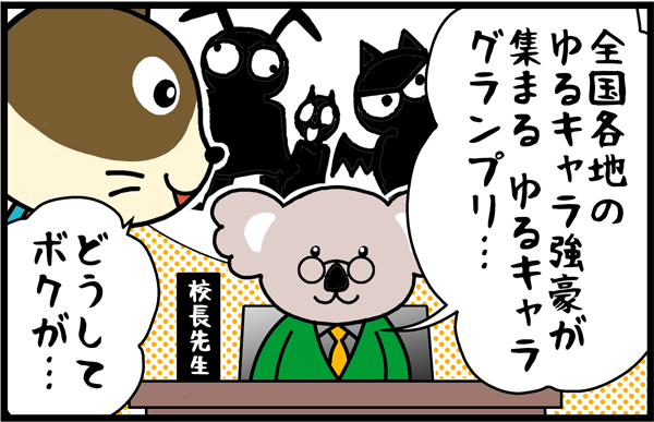 Usappy公式サイト 宇佐美が運営するポイントサイト Usappy4コマ漫画 ゆるキャラグランプリ