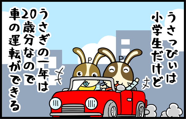 Usappy公式サイト 宇佐美が運営するポイントサイト - Usappy 4コマ漫画