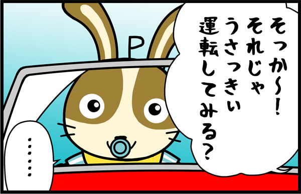 Usappy公式サイト 宇佐美が運営するポイントサイト - Usappy4コマ漫画 