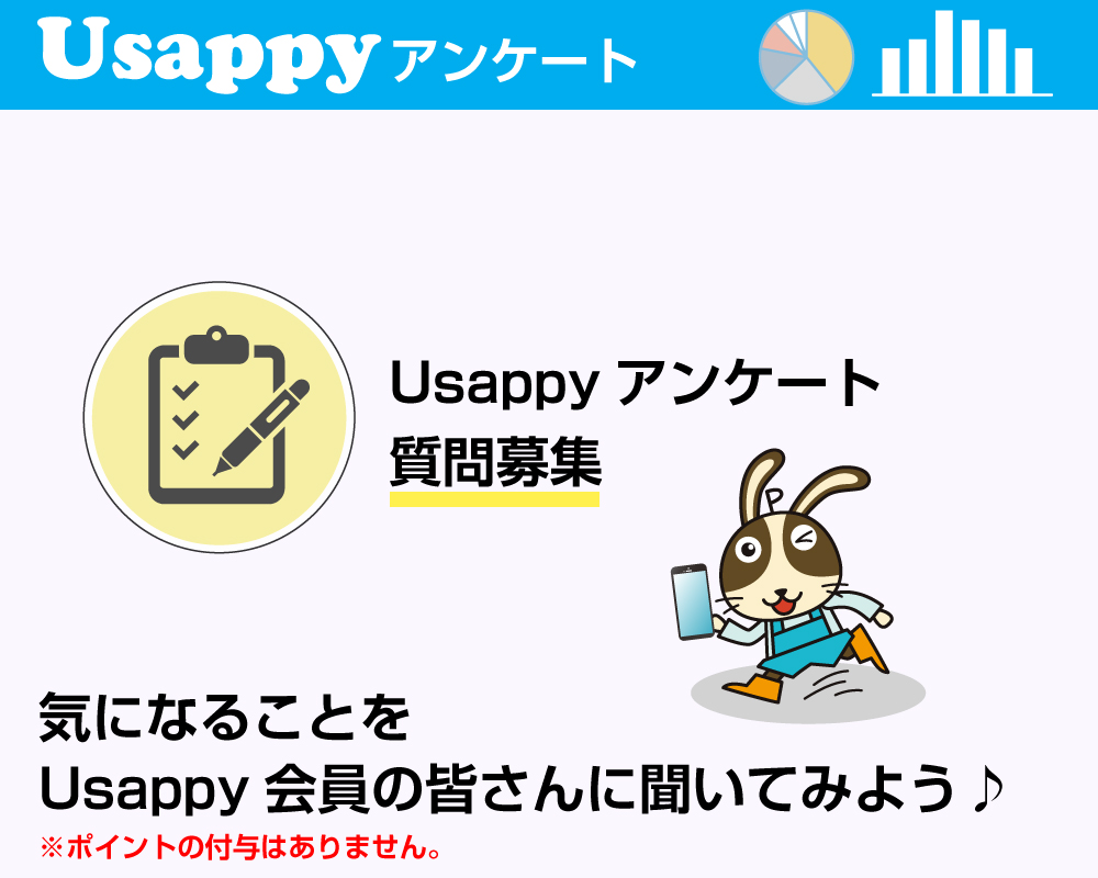 アンケート