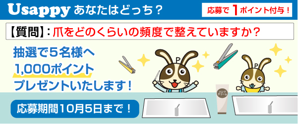 Usappyあなたはどっち？　爪をどのくらいの頻度で整えていますか？